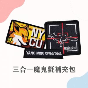 NYCU FORCE MA-1飛行夾克2.0__原款魔鬼氈徽章3合1補充包