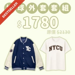 C。NYCU新鮮人棒球外套+短T套組