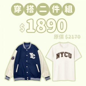 C。NYCU新鮮人穿搭二件組