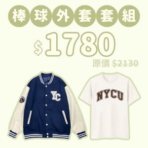 C。NYCU新鮮人棒球外套+短T套組