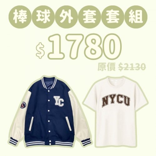 C。NYCU新鮮人棒球外套+短T套組