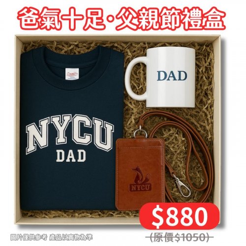 【爸氣十足，88節限定】父親節禮盒：NYCU爸爸短T精巧禮盒
